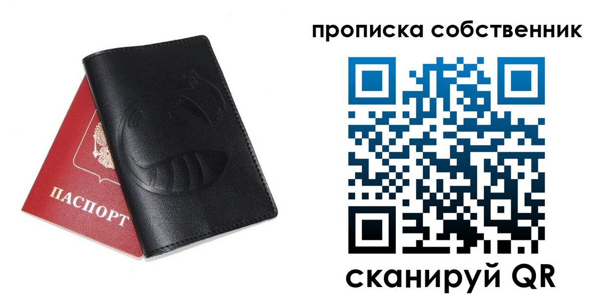 купить прописку в Михайлове