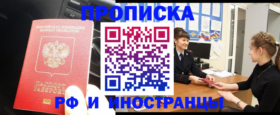 прописка гарантия в Михайлове