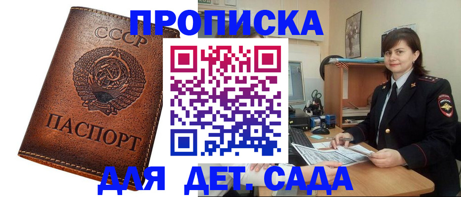 купить прописку в Михайлове