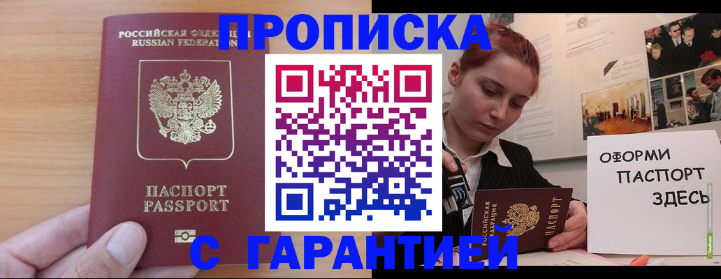 прописка в Михайлове