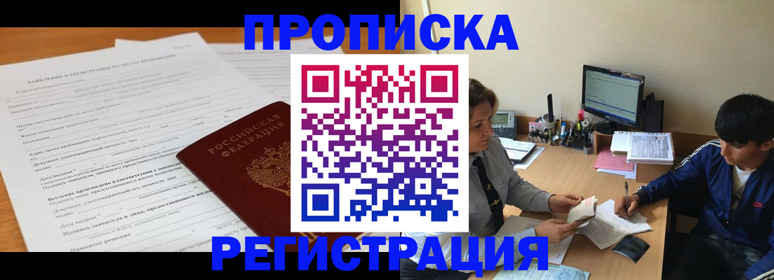 прописка гарантия в Михайлове