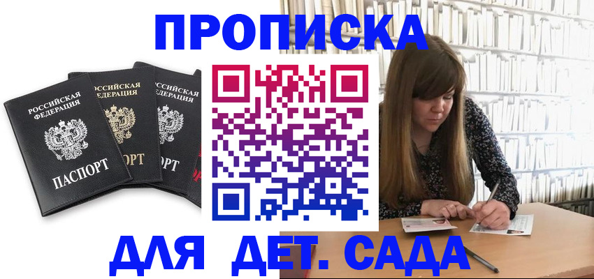 регистрация для дет. сада в Михайлове